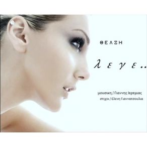 ΛΕΓΕ (SINGLE) album cover
