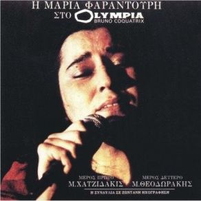 Η ΜΑΡΙΑ ΦΑΡΑΝΤΟΥΡΗ ΣΤΟ OLYMPIA (ΠΡΩΤΟΣ ΔΙΣΚΟΣ) album cover