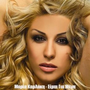 ΕΙΜΑΙ ΓΙΑ ΜΕΝΑ (SINGLE) album cover