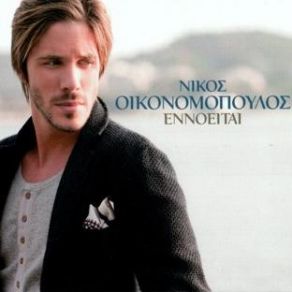 ΕΝΝΟΕΙΤΑΙ album cover