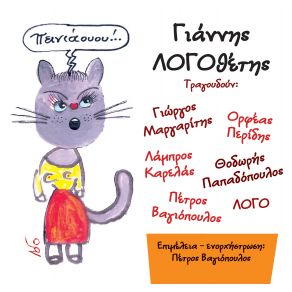 ΠΕΙΝΙΑΟΥΟΥ album cover