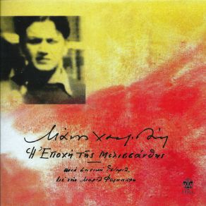 Η ΕΠΟΧΗ ΤΗΣ ΜΕΛΙΣΣΑΝΘΗΣ (ΕΠΑΝΕΚΔΟΣΗ) album cover