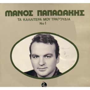 ΤΑ ΚΑΛΥΤΕΡΑ ΜΟΥ ΤΡΑΓΟΥΔΙΑ album cover