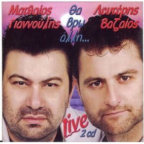 ΘΑ ΒΡΩ ΆΛΛΗ... CD1 album cover