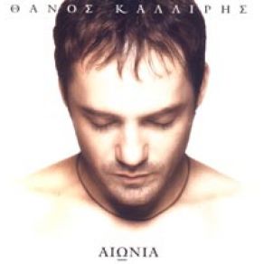 ΑΙΩΝΙΑ album cover