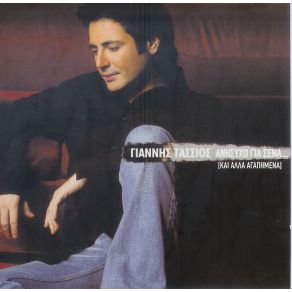 ΑΝΗΣΥΧΩ ΓΙΑ ΣΕΝΑ...  album cover