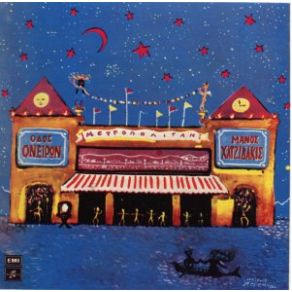 ΟΔΟΣ ΟΝΕΙΡΩΝ album cover