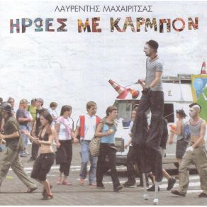 ΉΡΩΕΣ ΜΕ ΚΑΡΜΠΟΝ album cover