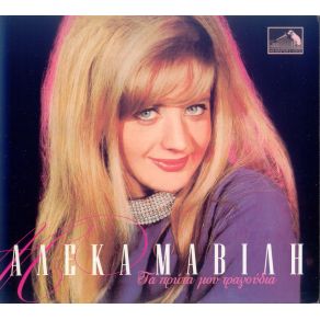 ΤΑ ΠΡΩΤΑ ΜΟΥ ΤΡΑΓΟΥΔΙΑ album cover