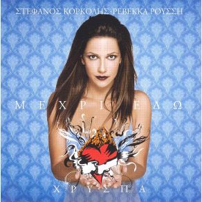 ΜΕΧΡΙ ΕΔΩ album cover