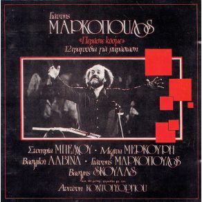 ΠΕΡΑΣΤΕ ΚΟΣΜΕ album cover