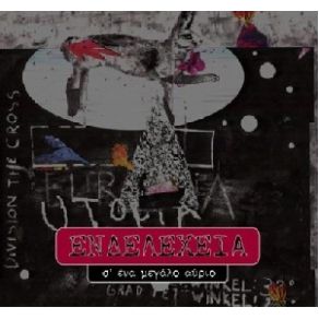 Σ' ΈΝΑ ΜΕΓΑΛΟ ΑΥΡΙΟ album cover
