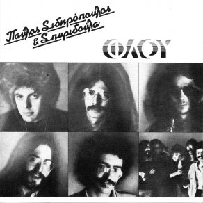 ΦΛΟΥ album cover
