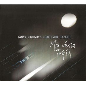 ΜΙΑ ΝΥΧΤΑ ΤΑΞΙΔΙ album cover