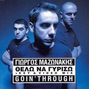 ΘΕΛΩ ΝΑ ΓΥΡΙΣΩ (CD SINGLE)  album cover