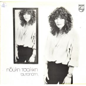 ΑΥΤΑΠΑΤΗ album cover