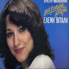 ΜΙΑ ΓΥΝΑΙΚΑ ΜΠΟΡΕΙ album cover