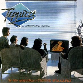 Η ΑΜΑΡΤΩΛΗ ΜΑΡΙΑ album cover