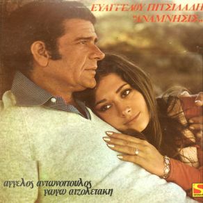 ΑΝΑΜΝΗΣΙΣ album cover