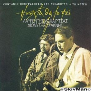 Η ΝΥΧΤΑ ΘΑ ΤΟ ΠΕΙ album cover