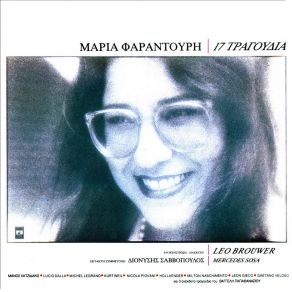 17 ΤΡΑΓΟΥΔΙΑ album cover