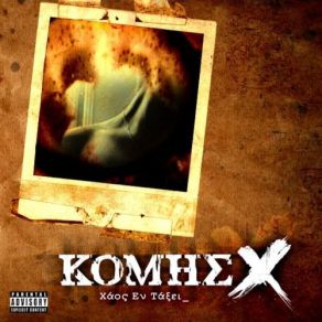 ΧΑΟΣ ΕΝ ΤΑΞΕΙ album cover