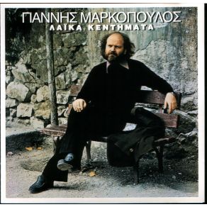 ΛΑΪΚΑ ΚΕΝΤΗΜΑΤΑ album cover