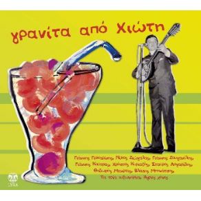 ΓΡΑΝΙΤΑ ΑΠΟ ΧΙΩΤΗ album cover