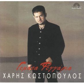 ΓΕΜΑΤΑ ΦΕΓΓΑΡΙΑ album cover