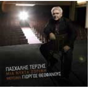 ΜΙΑ ΝΥΧΤΑ ΖΟΡΙΚΗ album cover