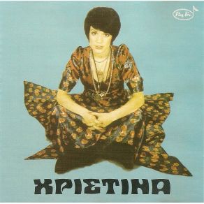 Ο ΜΑΓΟΣ album cover