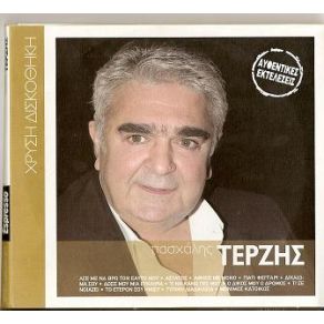 ΧΡΥΣΗ ΔΙΣΚΟΘΗΚΗ album cover