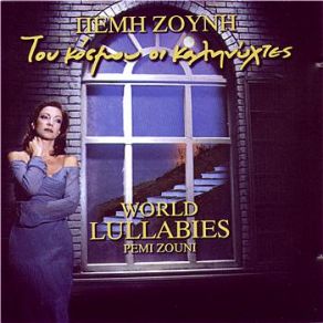 ΤΟΥ ΚΟΣΜΟΥ ΟΙ ΚΑΛΗΝΥΧΤΕΣ album cover