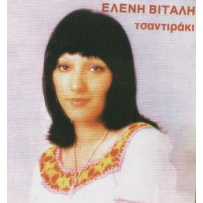 ΤΟ ΤΣΑΝΤΙΡΑΚΙ album cover