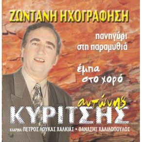 ΠΑΝΗΓΥΡΙ ΣΤΗΝ ΠΑΡΑΜΥΘΙΑ album cover