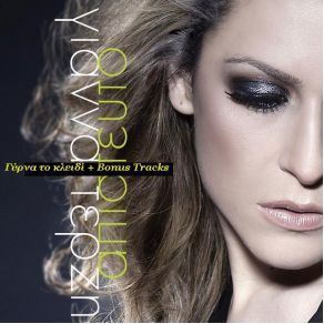 ΑΠΙΣΤΕΥΤΟ album cover