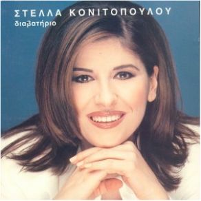 ΔΙΑΒΑΤΗΡΙΟ album cover