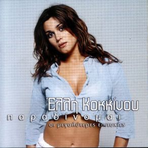 ΠΑΡΑΔΙΝΟΜΑΙ album cover