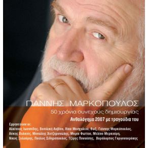 ΔΙΦΩΝΟ 142 - 50 ΧΡΟΝΙΑ ΣΥΝΕΧΟΥΣ ΔΗΜΙΟΥΡΓΙΑΣ album cover