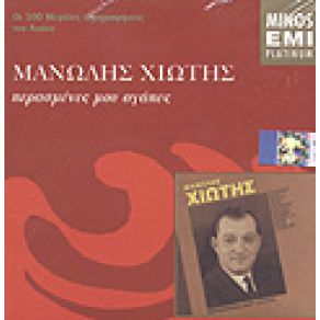 ΠΕΡΑΣΜΕΝΕΣ ΜΟΥ ΑΓΑΠΕΣ CD2 album cover