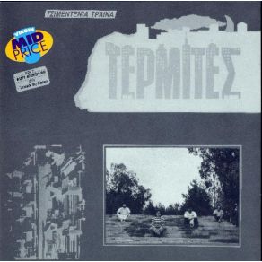 ΤΣΙΜΕΝΤΕΝΙΑ ΤΡΑΙΝΑ album cover