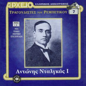 ΤΡΑΓΟΥΔΙΣΤΕΣ ΡΕΜΠΕΤΙΚΟΥ 7 album cover