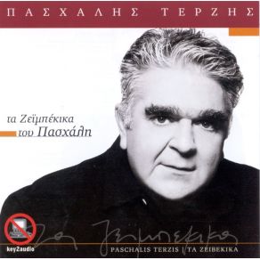 ΤΑ ΖΕΪΜΠΕΚΙΚΑ ΤΟΥ ΠΑΣΧΑΛΗ album cover