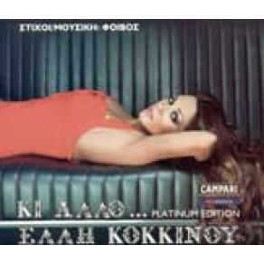 ΚΙ ΆΛΛΟ album cover