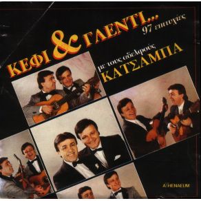 ΚΕΦΙ & ΓΛΕΝΤΙ album cover