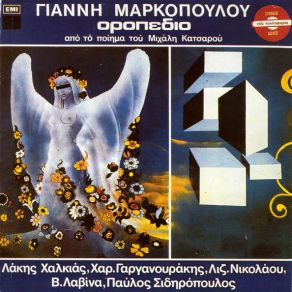 ΟΡΟΠΕΔΙΟ album cover