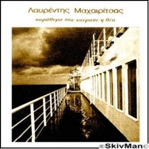 ΠΑΡΑΘΥΡΑ ΠΟΥ ΚΟΥΡΑΣΕ Η ΘΕΑ album cover