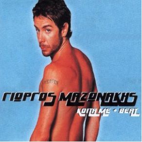 ΚΟΙΤΑ ΜΕ + BEAT album cover