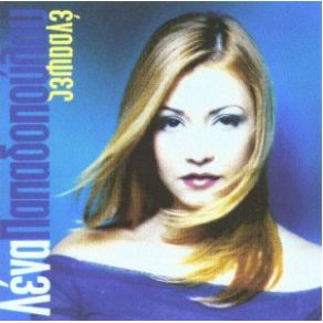 ΈΓΡΑΨΕΣ album cover