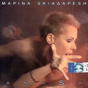 ΑΝΑΣΑ album cover
